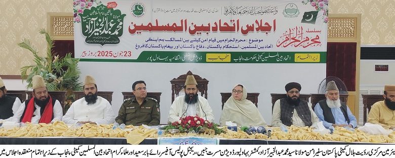 اتحاد بین المسلمین کمیٹی