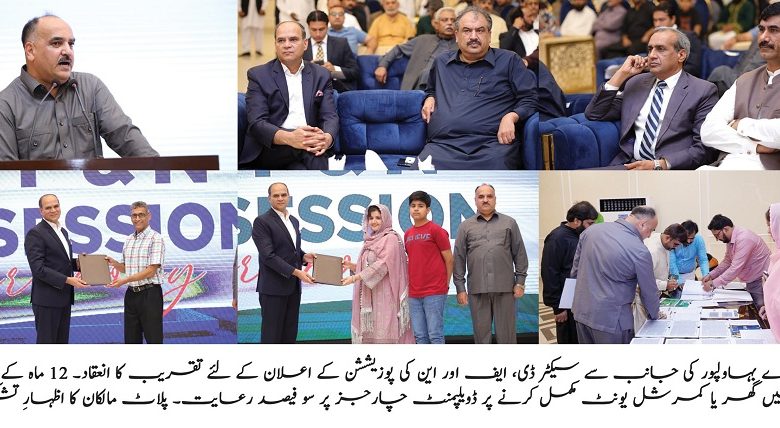 ڈی ایچ اے بہاول پور