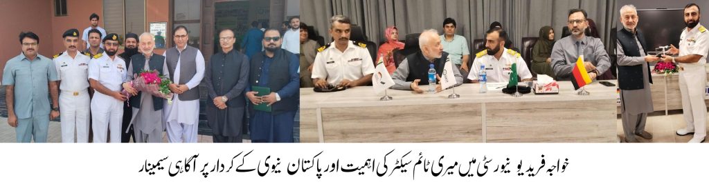 Khwaja Fareed University